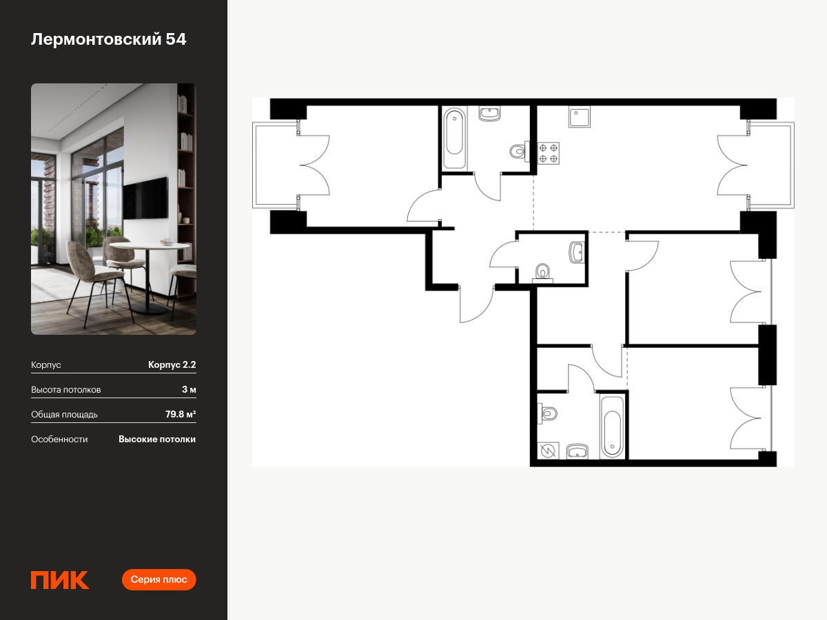 3 комн. квартира, 79.8 м², 5 этаж  (из 9)