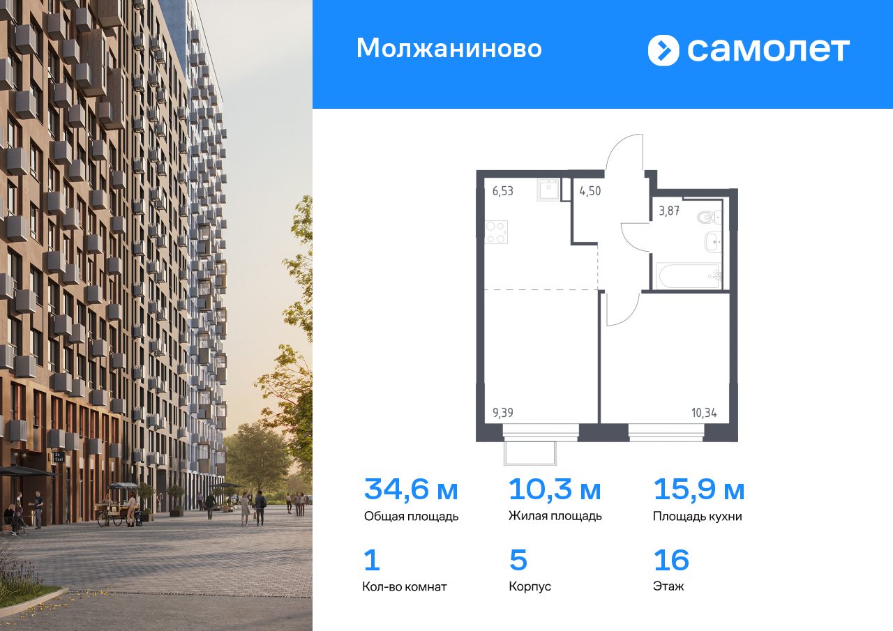 1 комн. квартира, 34.6 м², 16 этаж  (из 16)
