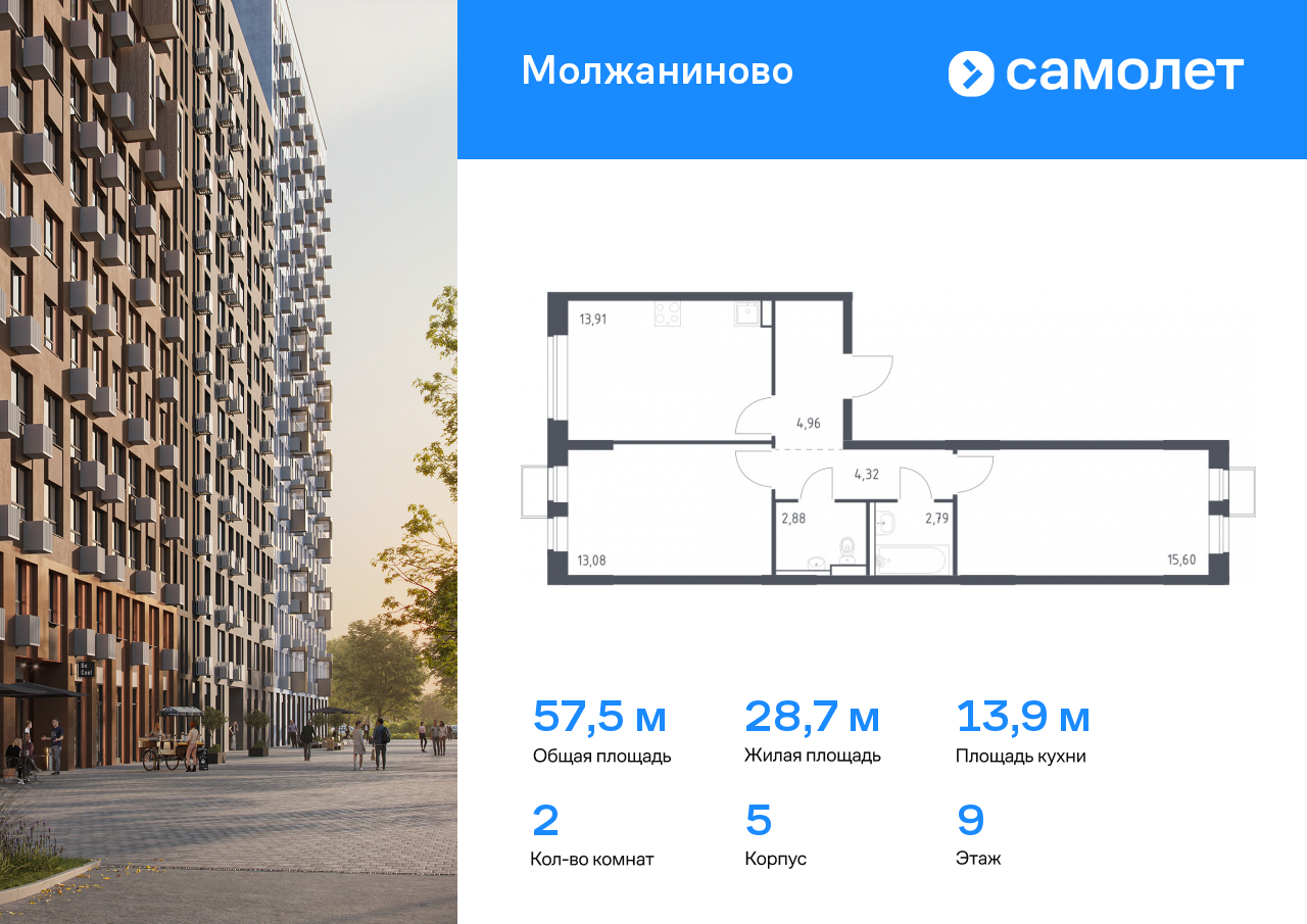 2 комн. квартира, 57.5 м², 9 этаж  (из 16)
