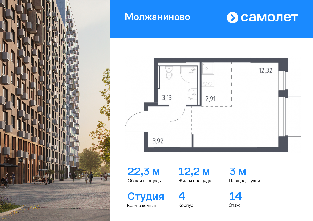 студия, 22.3 м², 14 этаж  (из 16)