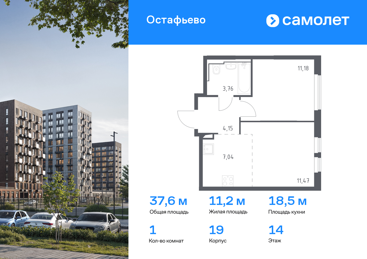 1 комн. квартира, 37.6 м², 14 этаж  (из 14)