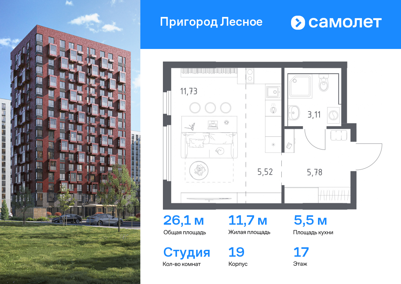 студия, 26.1 м², 17 этаж  (из 17)