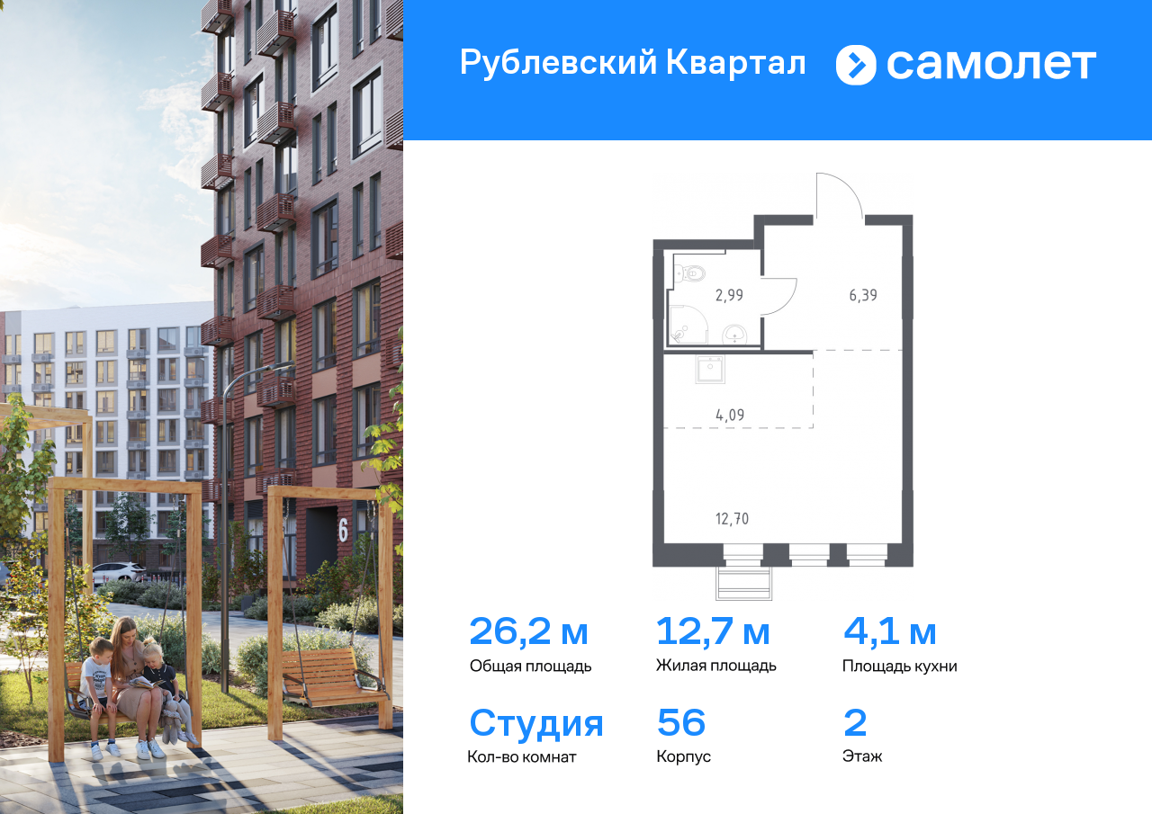 студия, 26.2 м², 2 этаж  (из 9)