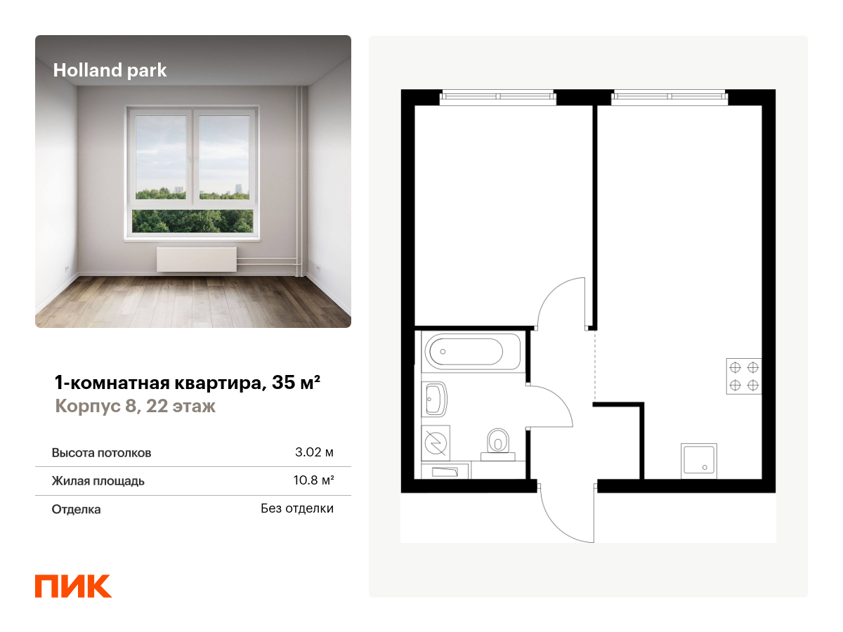 1 комн. квартира, 35 м², 22 этаж  (из 24)