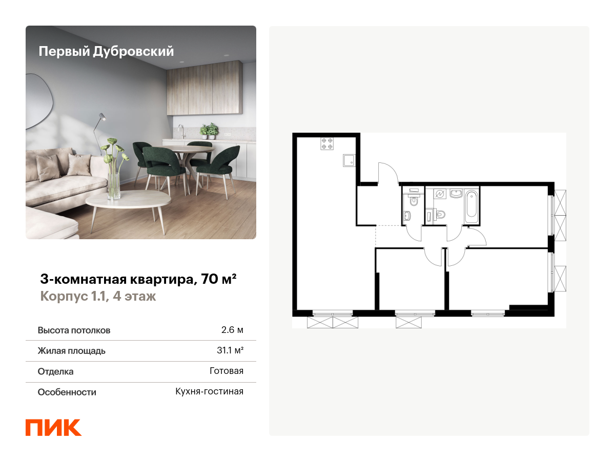 3 комн. квартира, 70 м², 4 этаж  (из 38)