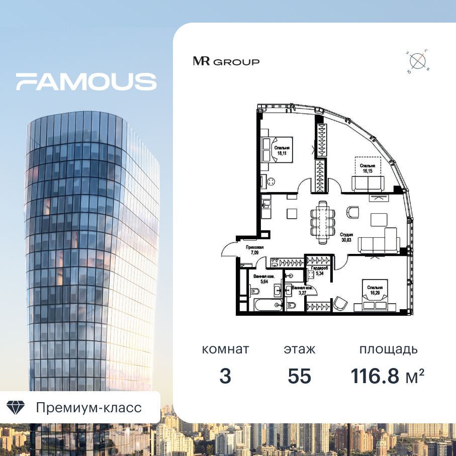 3 комн. квартира, 116.9 м², 55 этаж  (из 57)