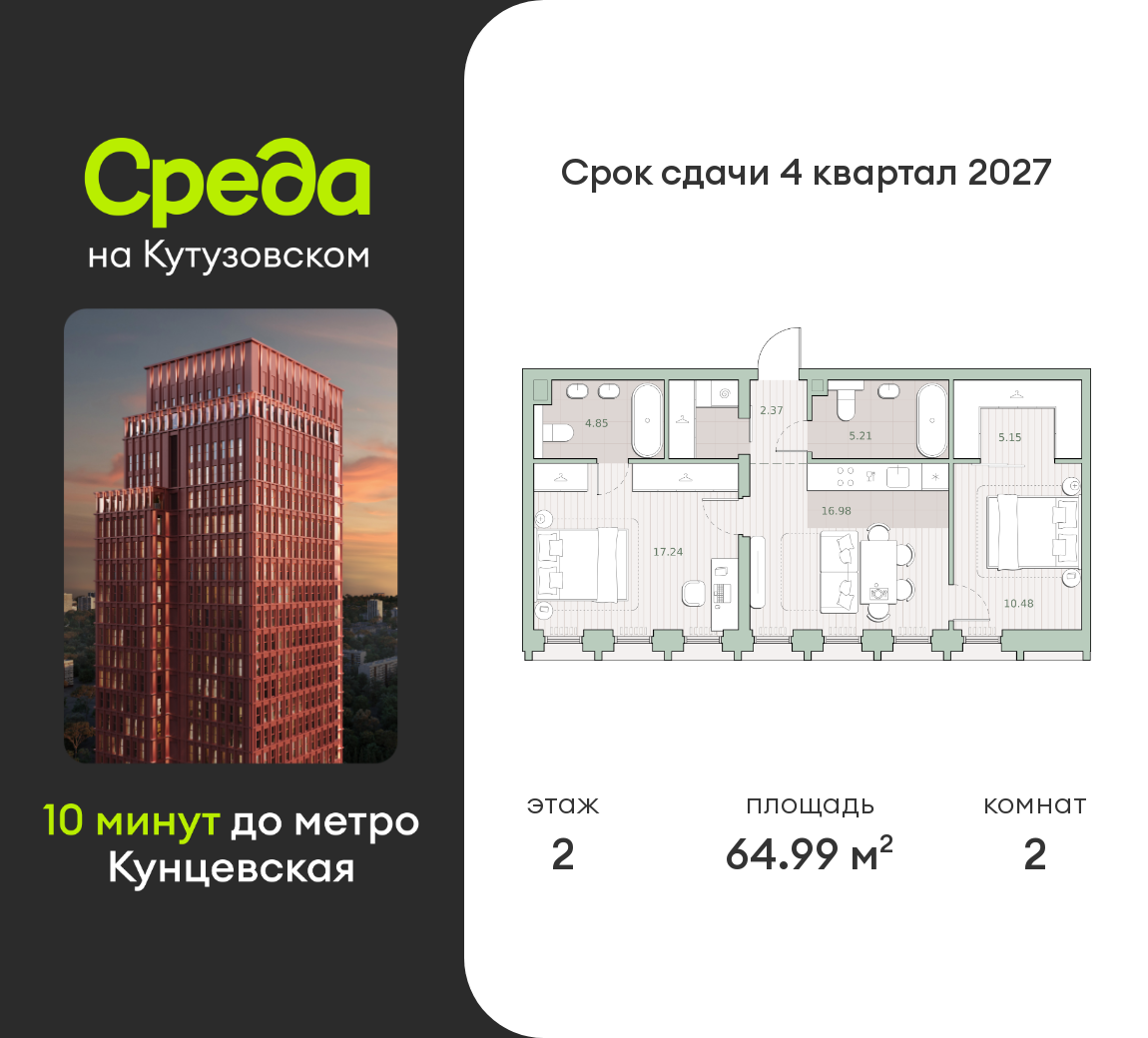 2 комн. квартира, 65 м², 2 этаж  (из 44)