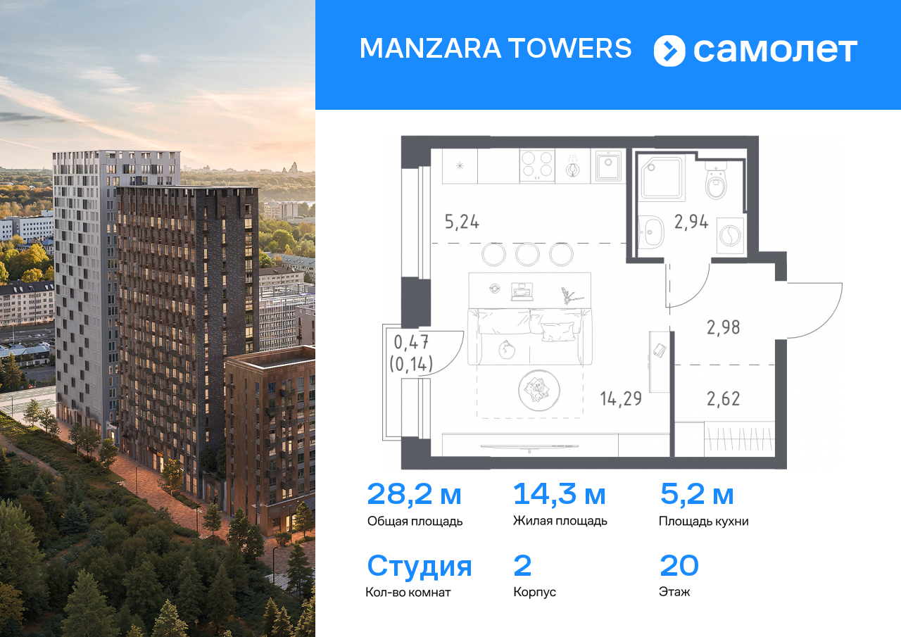 студия, 28.2 м², 20 этаж  (из 20)