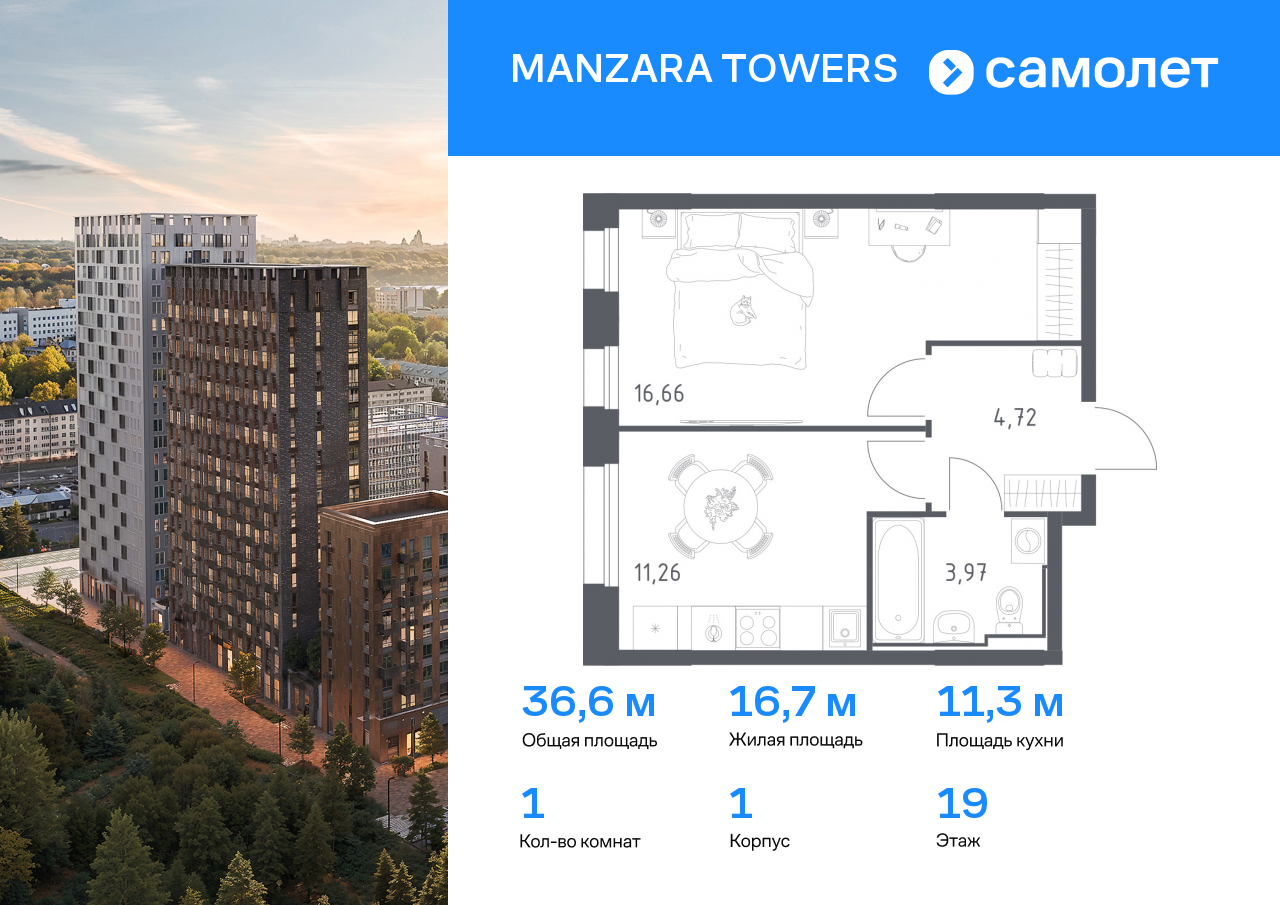 1 комн. квартира, 36.6 м², 19 этаж  (из 23)