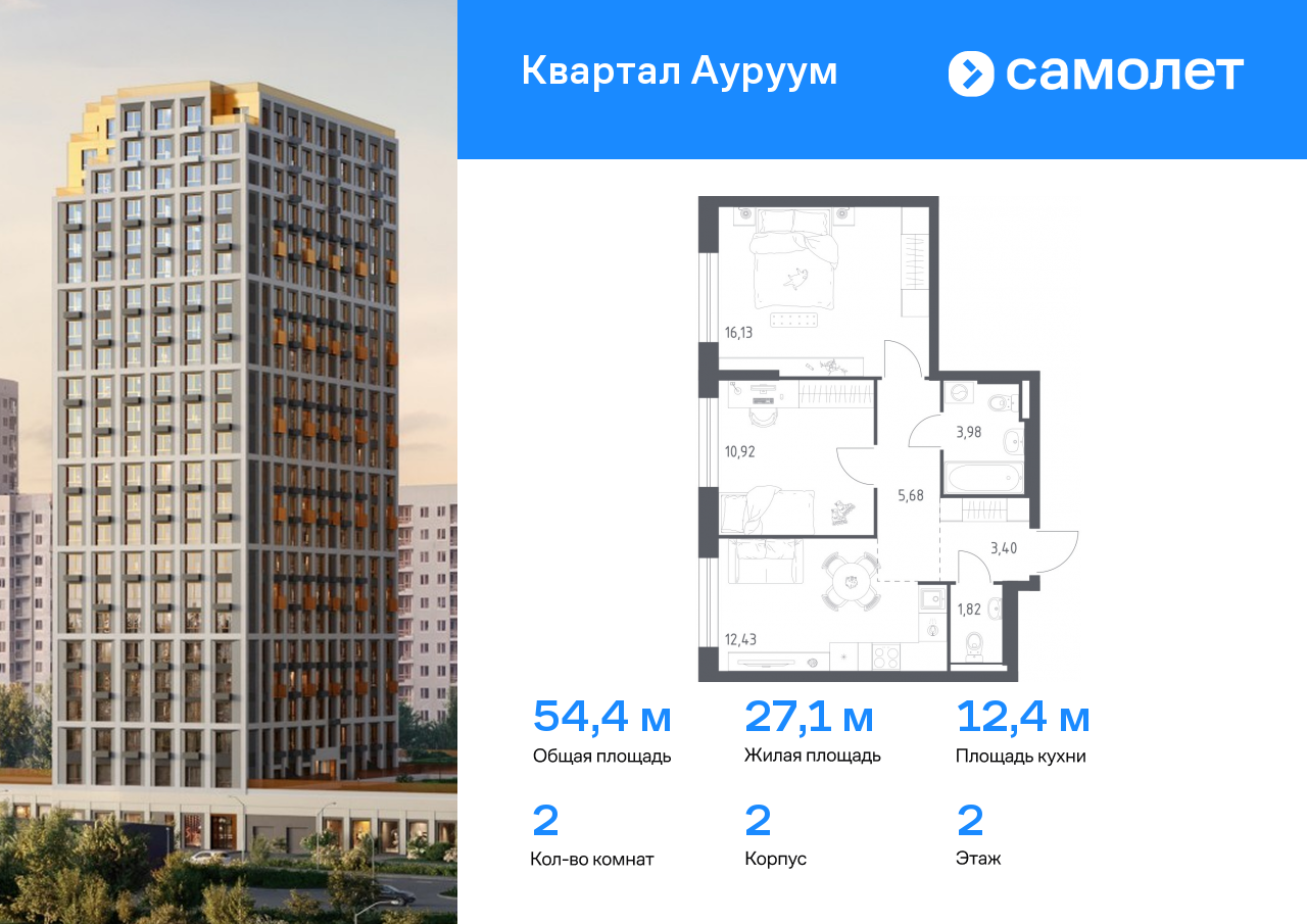 2 комн. квартира, 54.4 м², 2 этаж  (из 24)