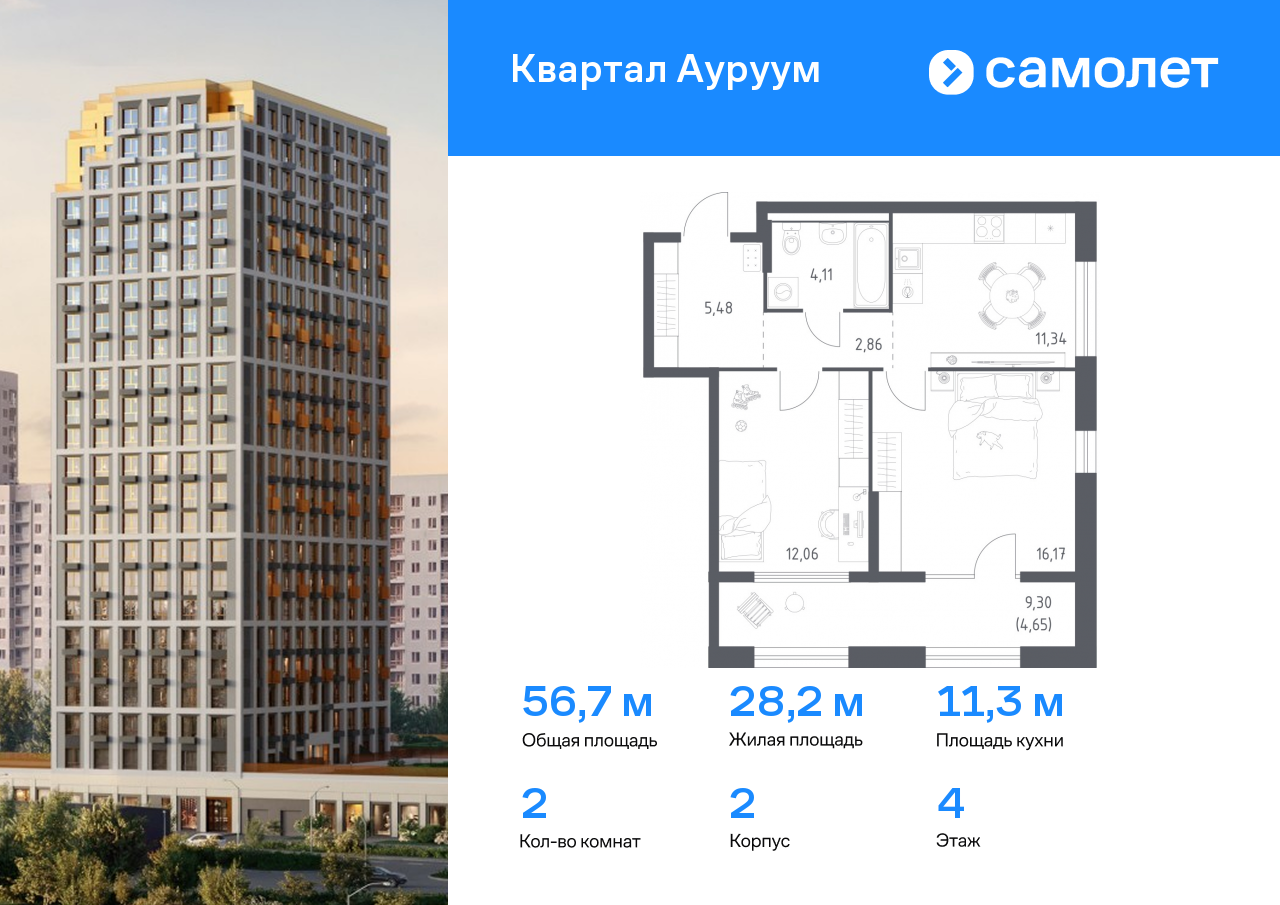 2 комн. квартира, 56.7 м², 4 этаж  (из 24)