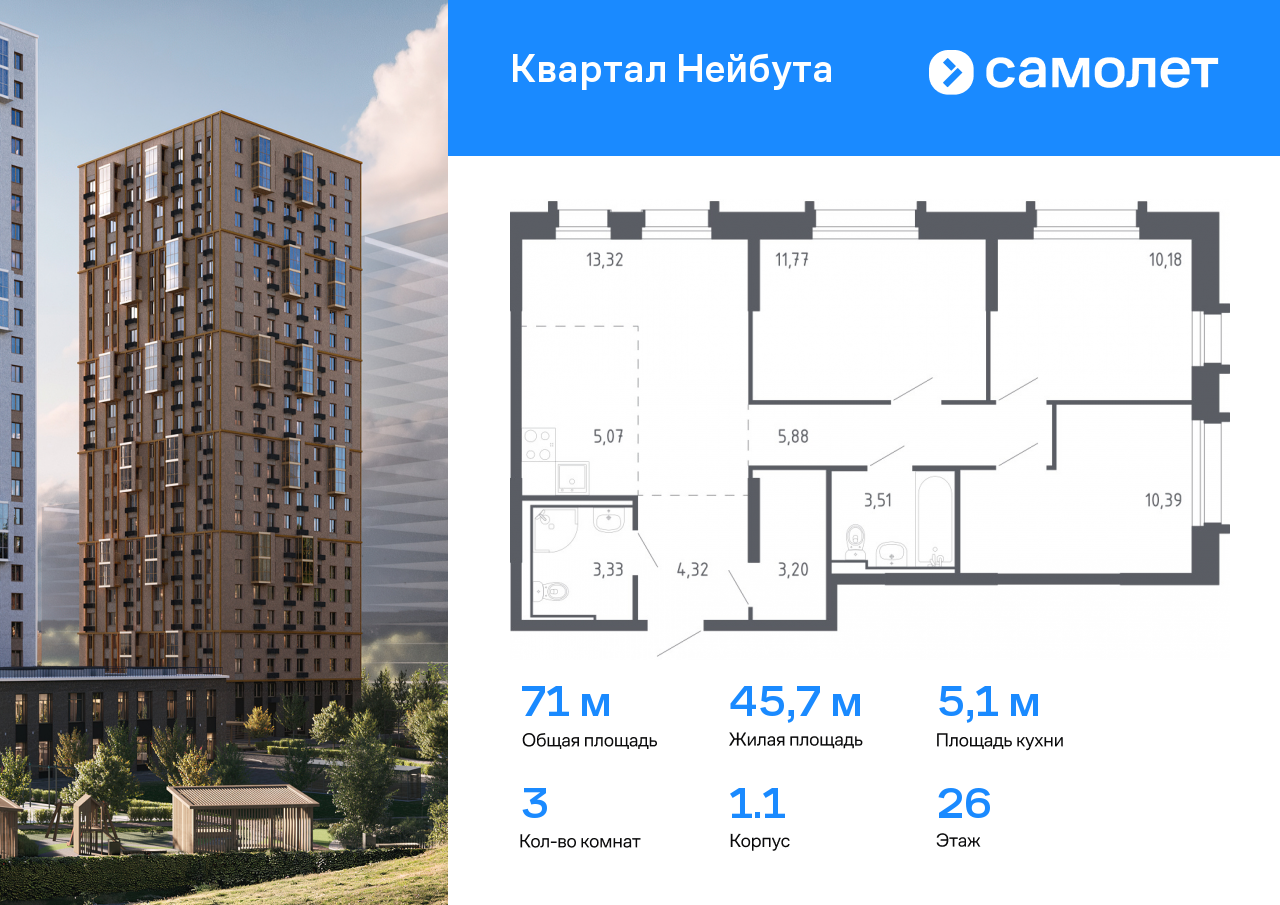 3 комн. квартира, 71 м², 26 этаж  (из 26)