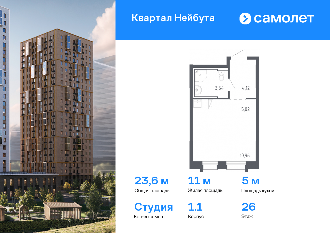 студия, 23.6 м², 26 этаж  (из 26)