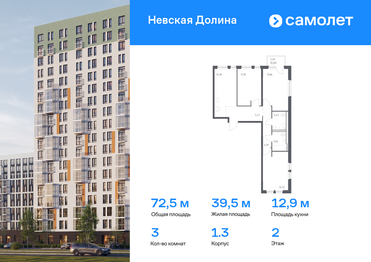 3 комн. квартира, 72.5 м², 2 этаж  (из 15)