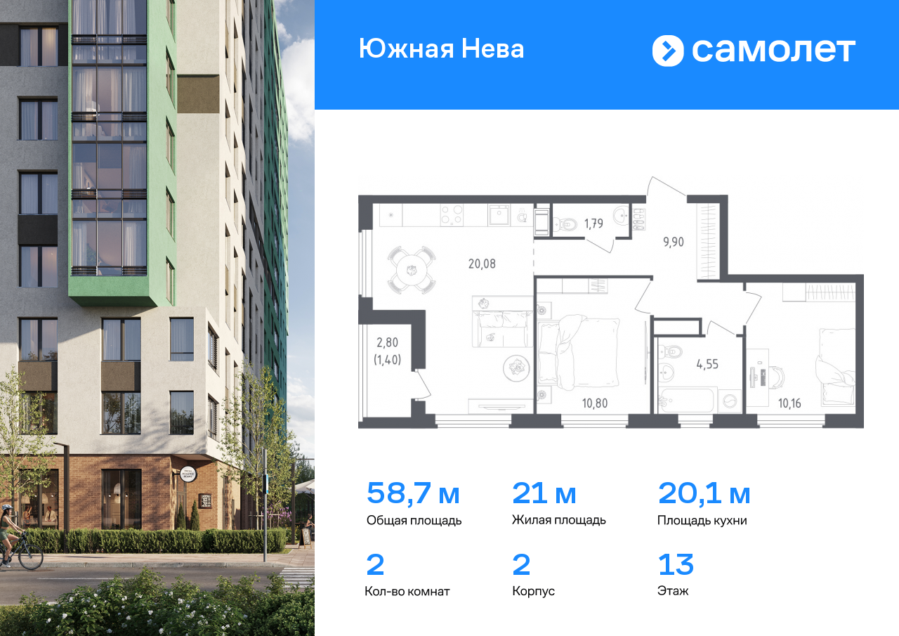 2 комн. квартира, 58.7 м², 13 этаж  (из 18)