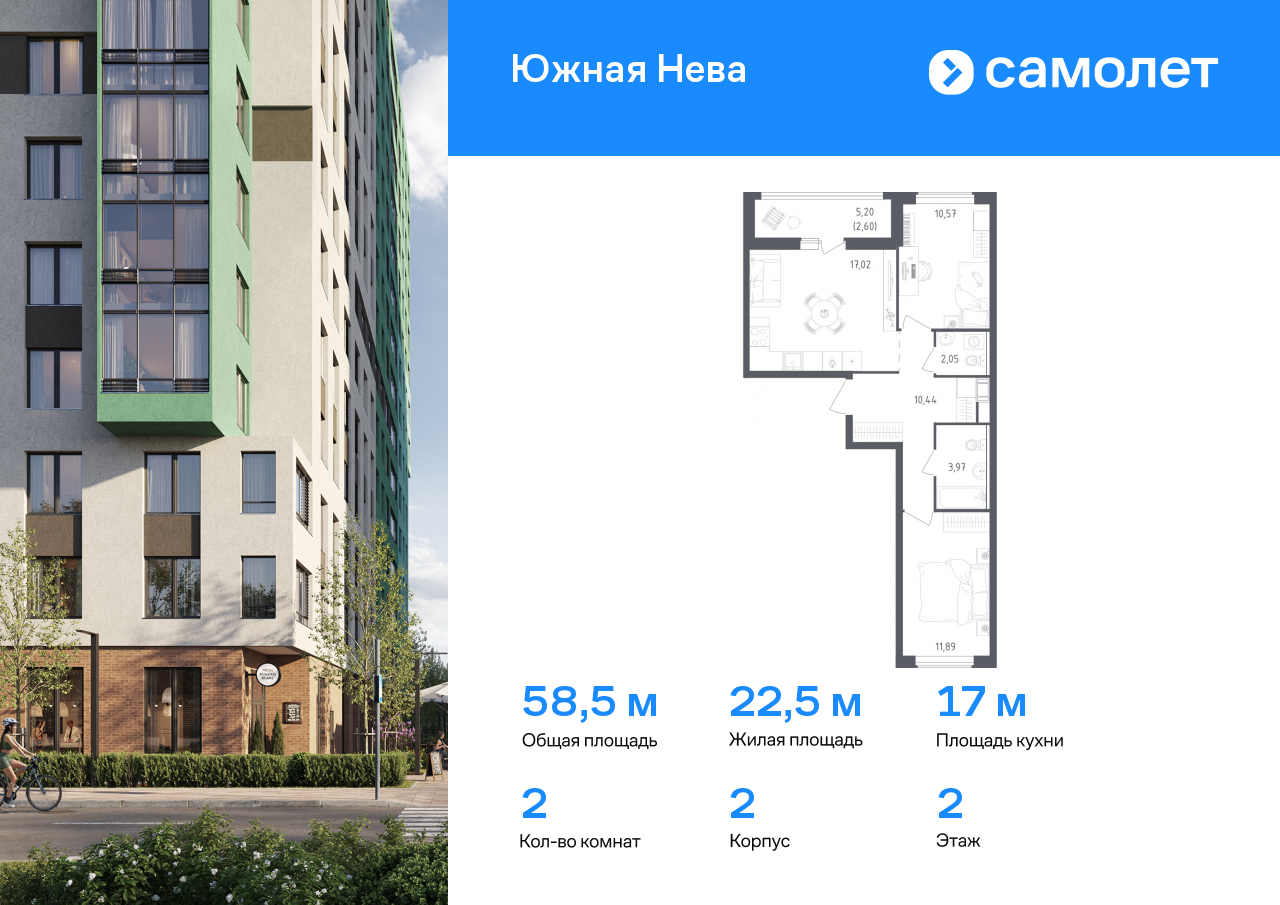 2 комн. квартира, 58.5 м², 2 этаж  (из 15)