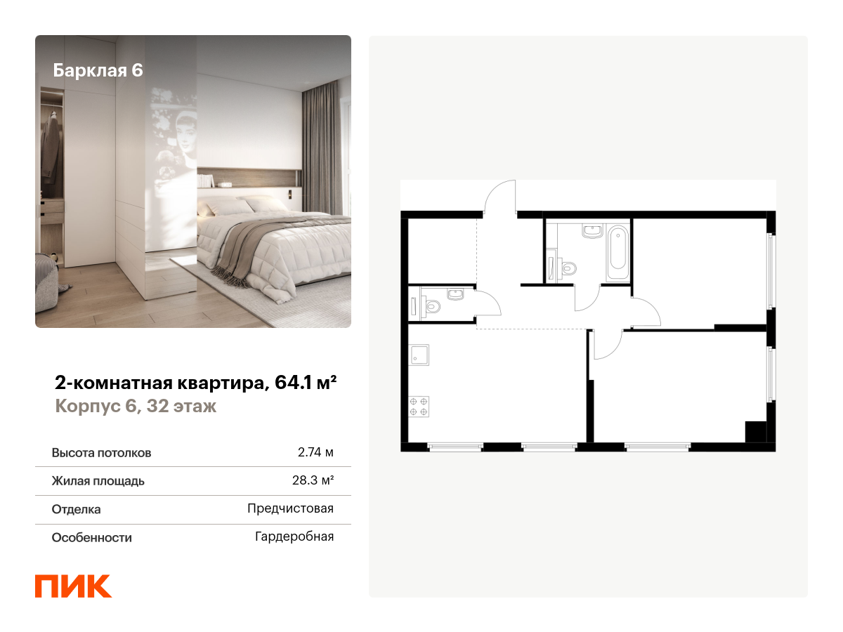 2 комн. квартира, 64.1 м², 32 этаж  (из 32)