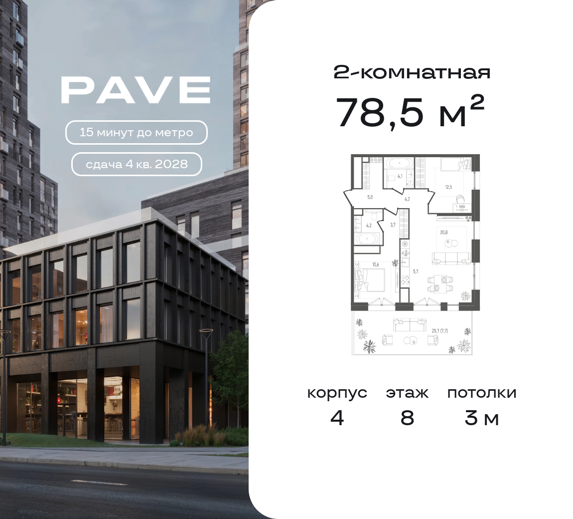 2 комн. квартира, 78.5 м², 8 этаж  (из 11)
