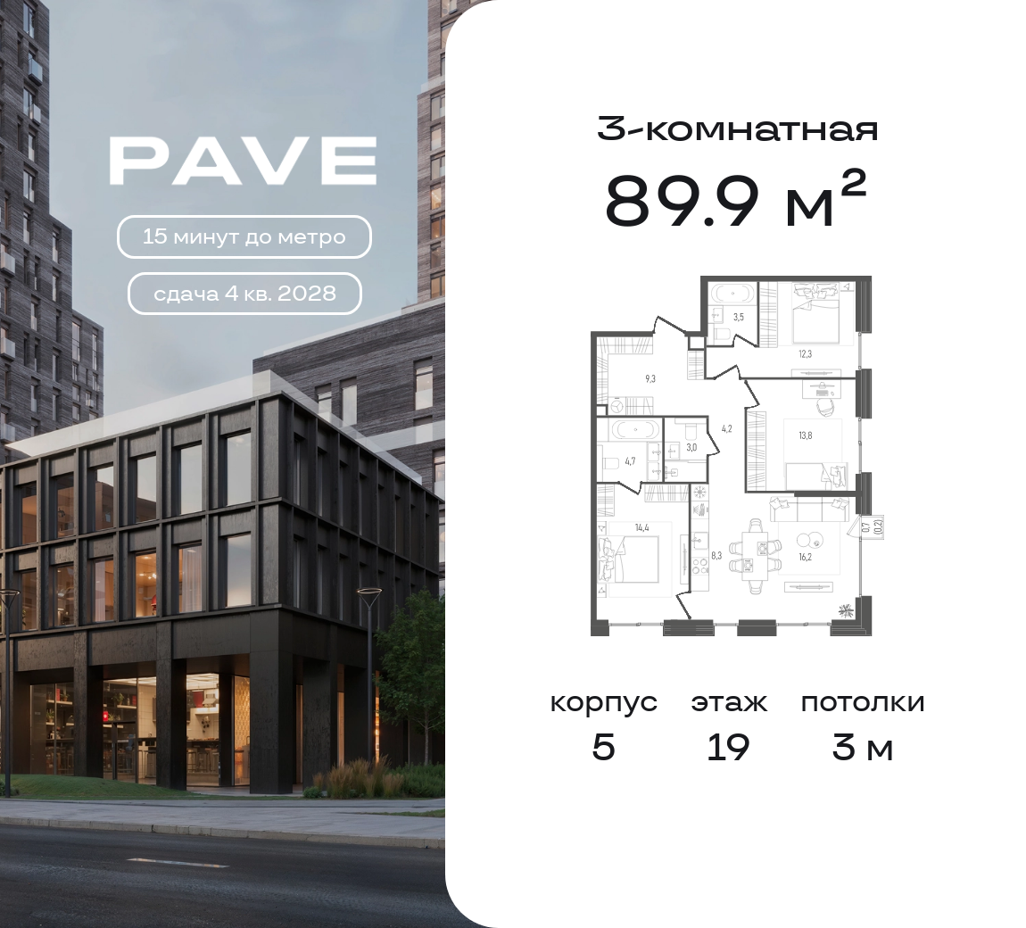3 комн. квартира, 89.9 м², 19 этаж  (из 21)