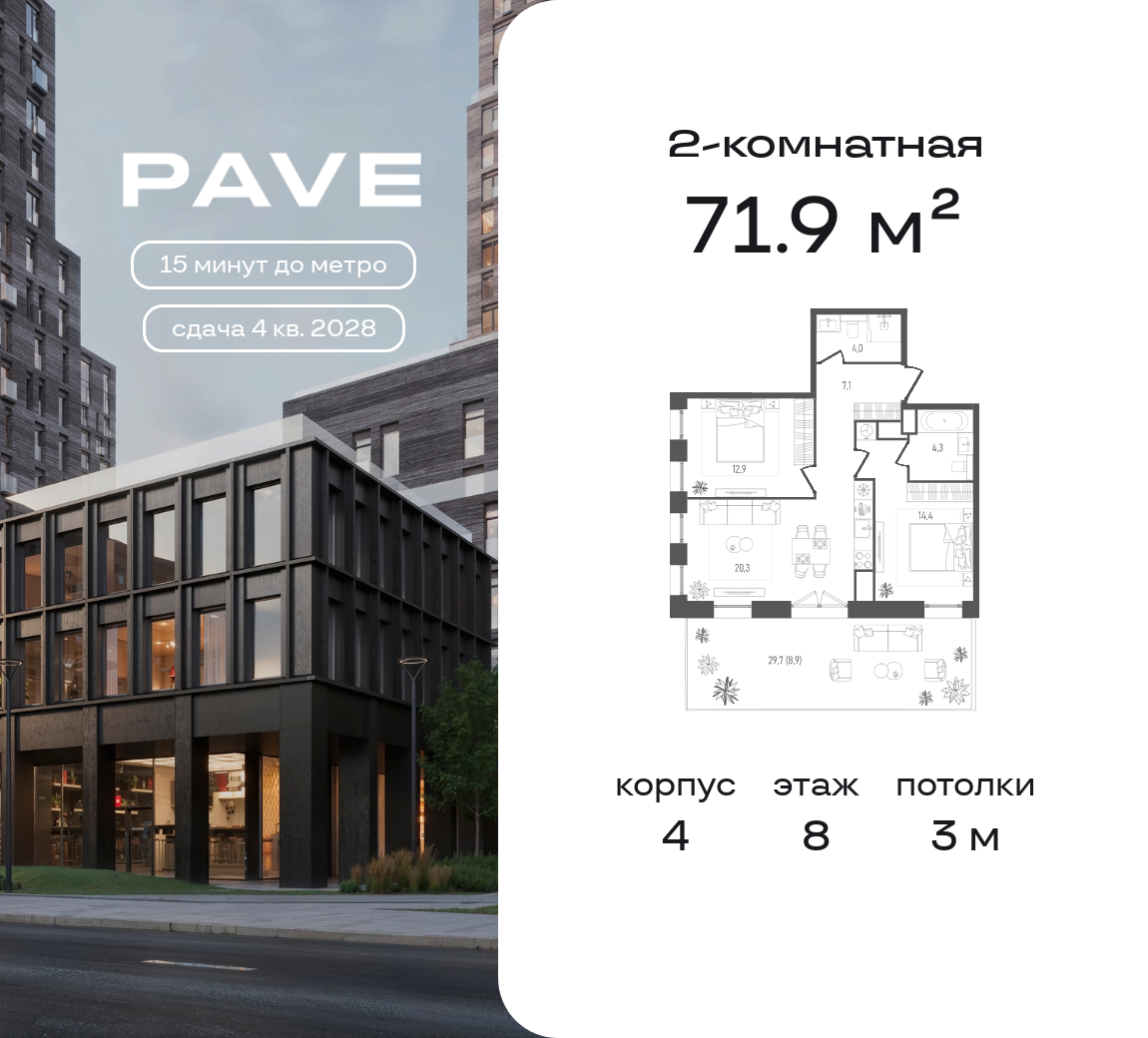 2 комн. квартира, 71.9 м², 8 этаж  (из 11)
