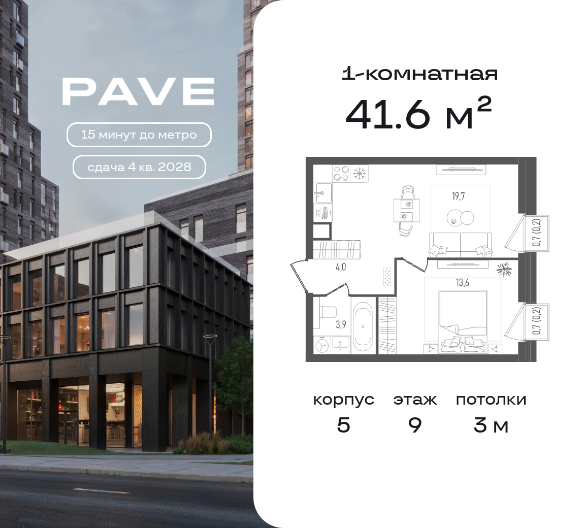 1 комн. квартира, 41.6 м², 9 этаж  (из 21)