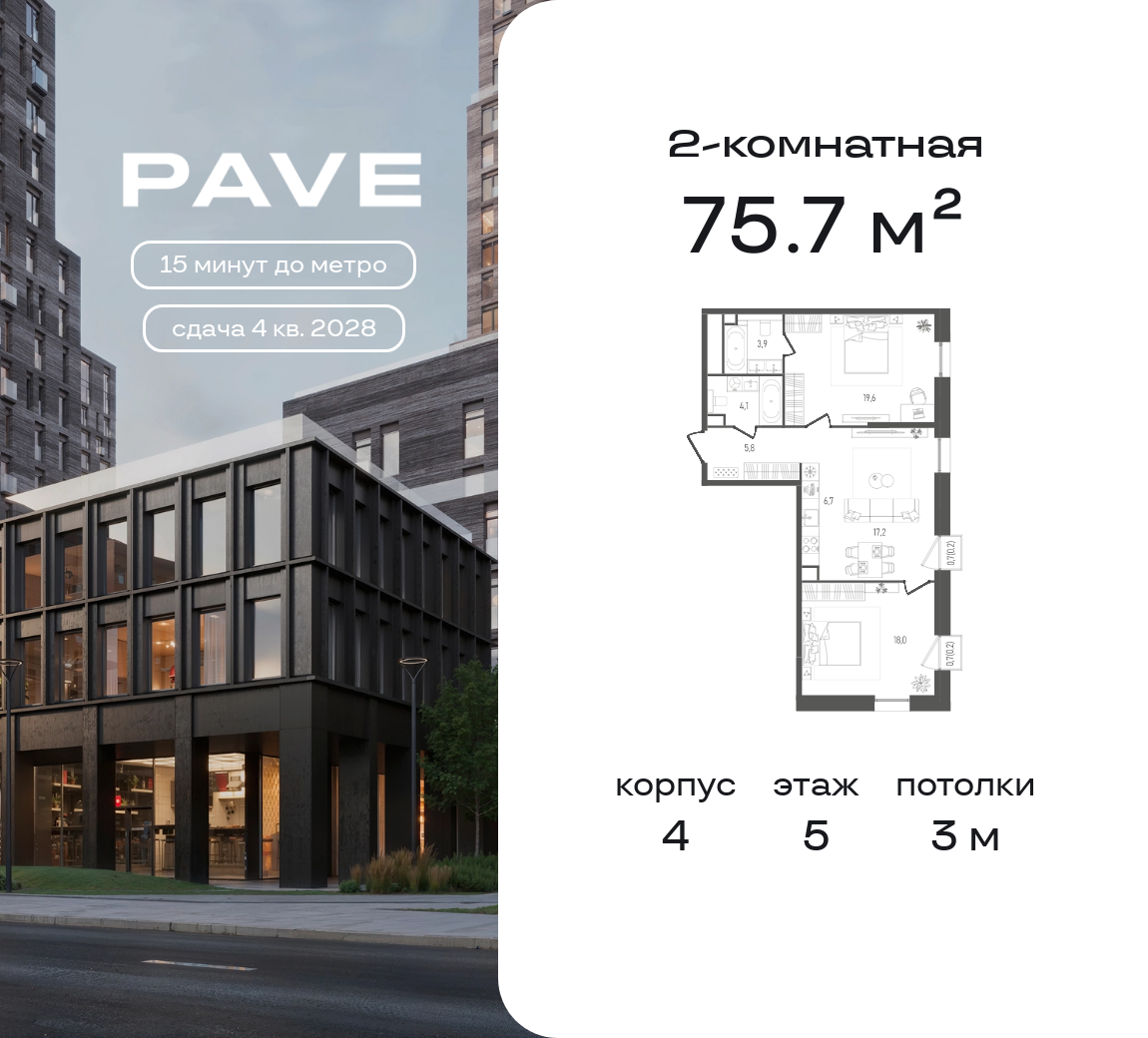 2 комн. квартира, 75.7 м², 5 этаж  (из 11)