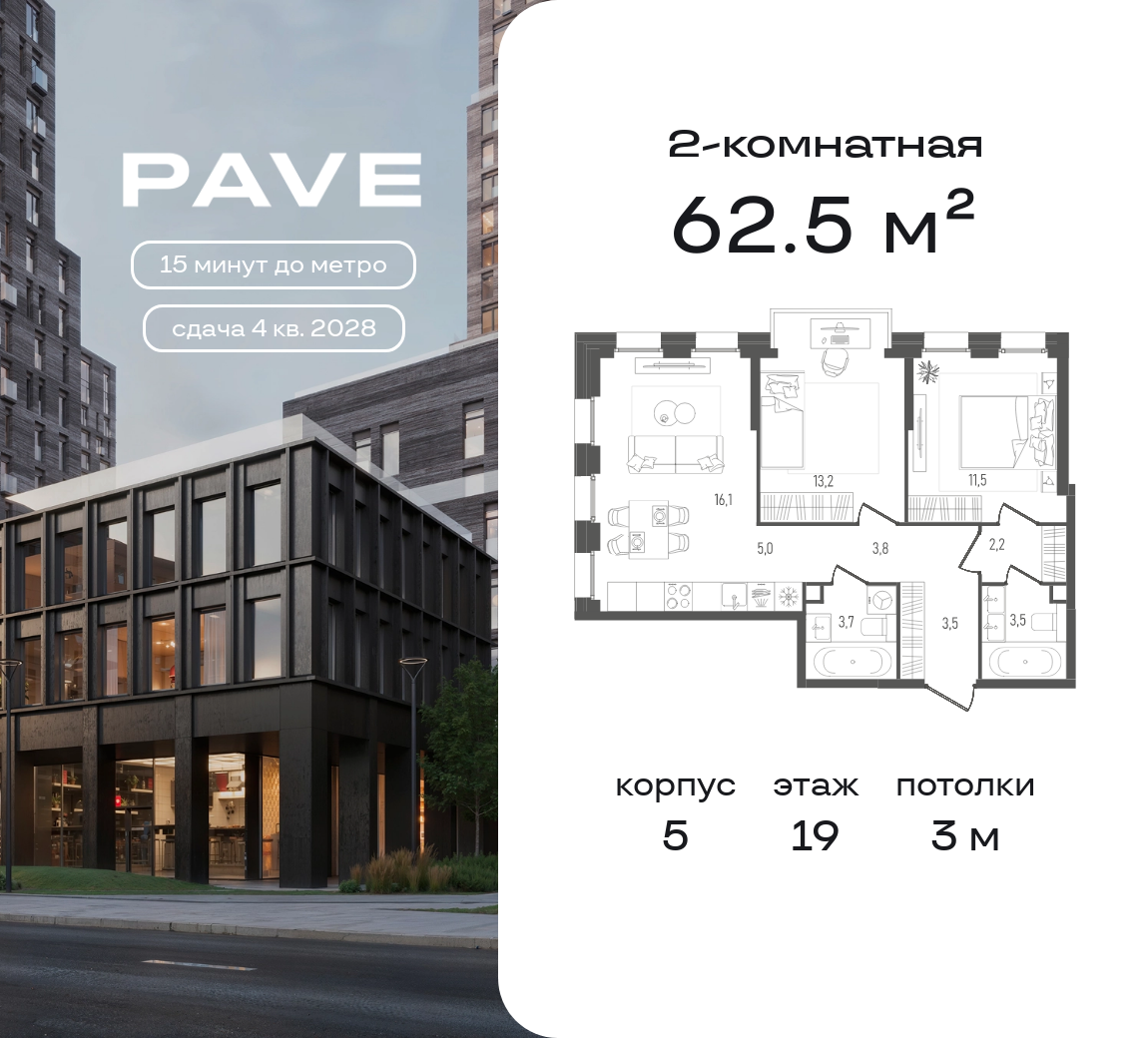 2 комн. квартира, 62.5 м², 19 этаж  (из 21)