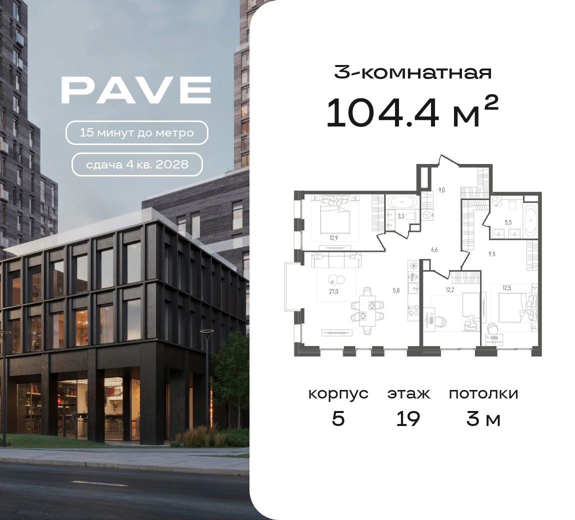 3 комн. квартира, 104.4 м², 19 этаж  (из 21)