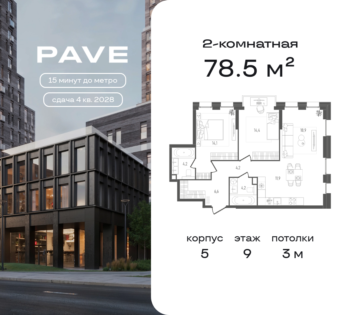 2 комн. квартира, 78.5 м², 9 этаж  (из 21)