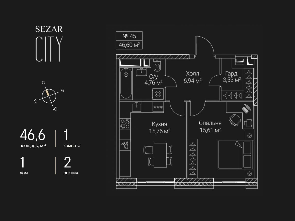 1 комн. квартира, 46.6 м², 2 этаж  (из 16)
