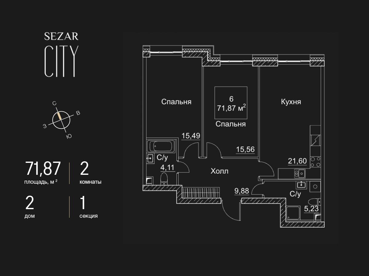 2 комн. квартира, 71.9 м², 2 этаж  (из 28)