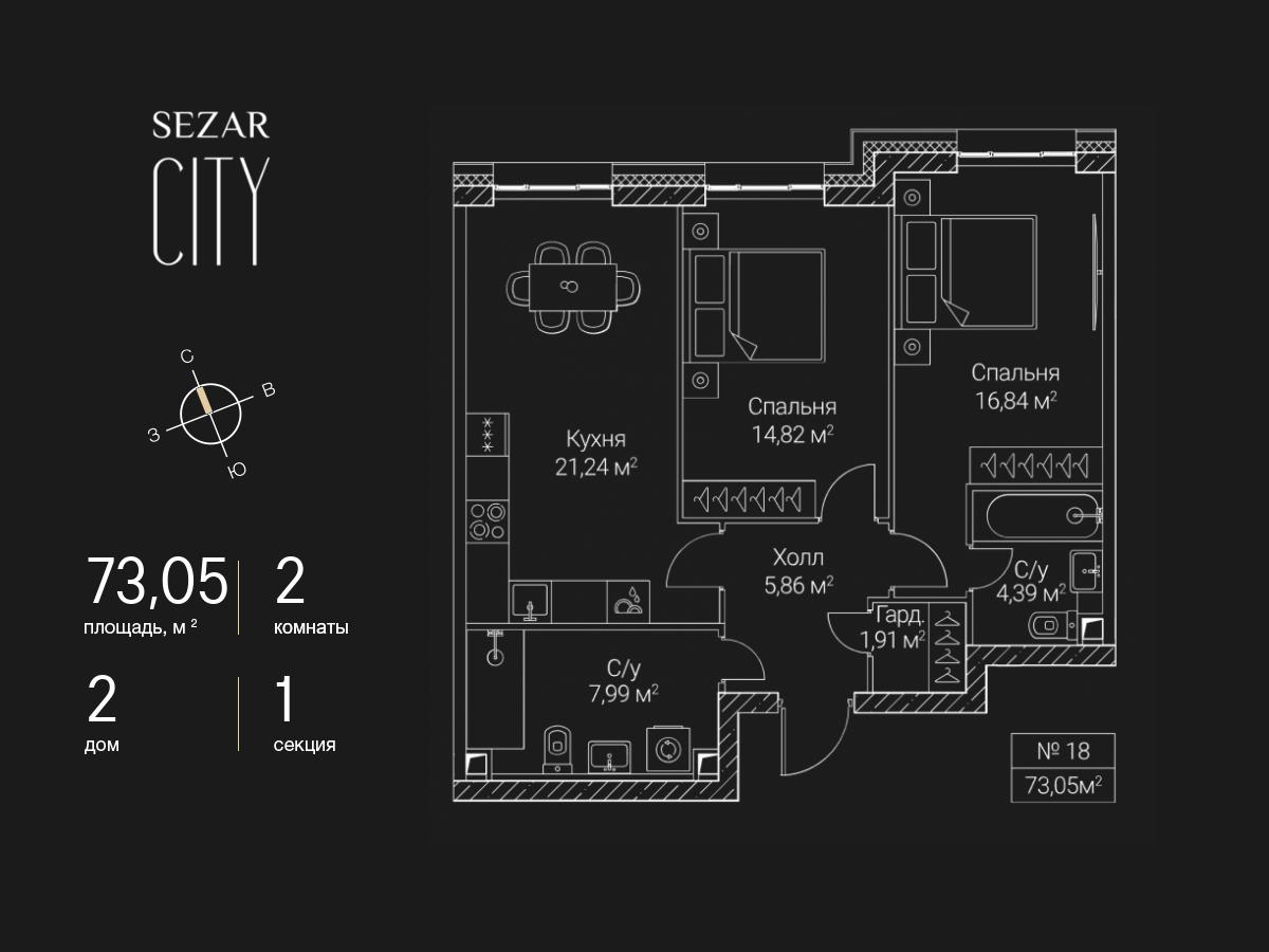 2 комн. квартира, 73 м², 3 этаж  (из 28)