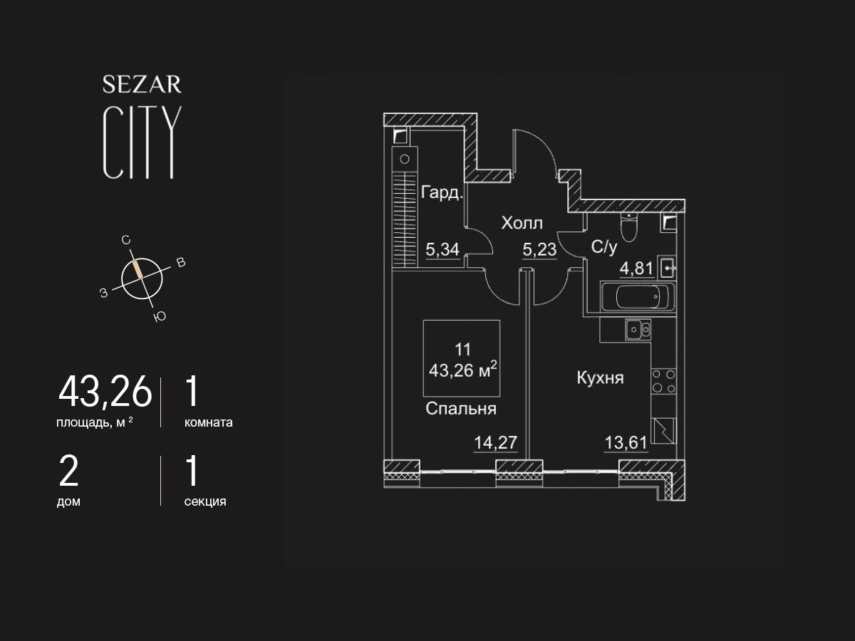 1 комн. квартира, 43.3 м², 2 этаж  (из 28)