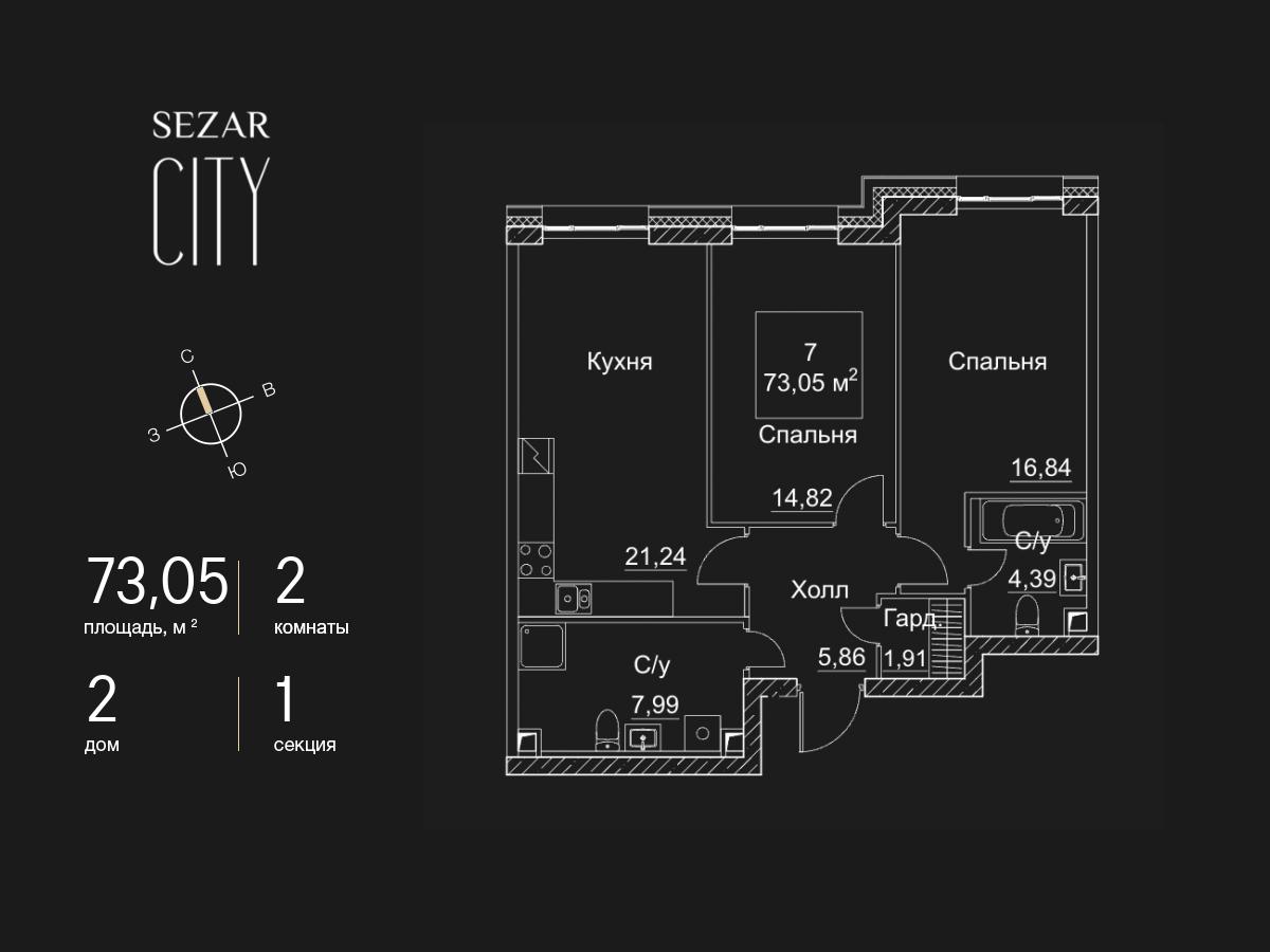 2 комн. квартира, 73 м², 2 этаж  (из 28)