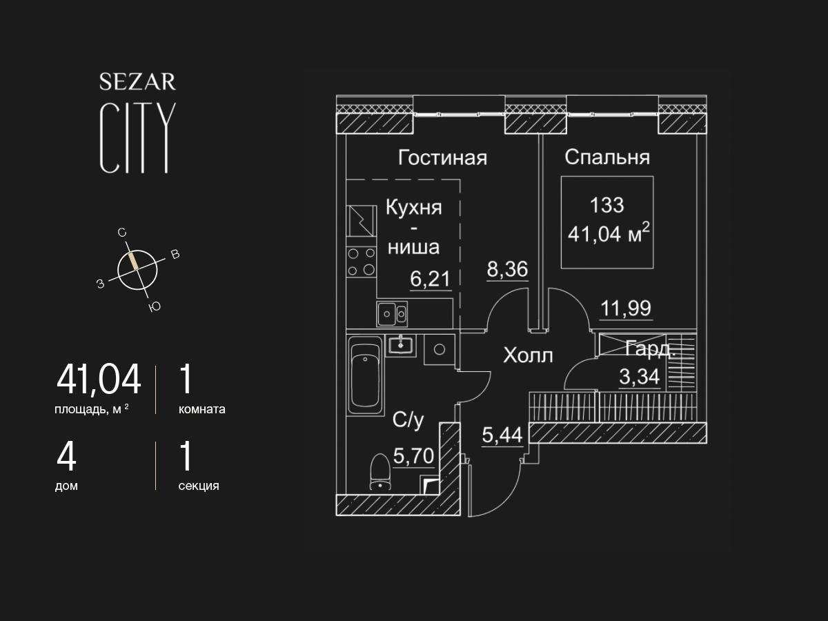 1 комн. квартира, 41 м², 14 этаж  (из 35)