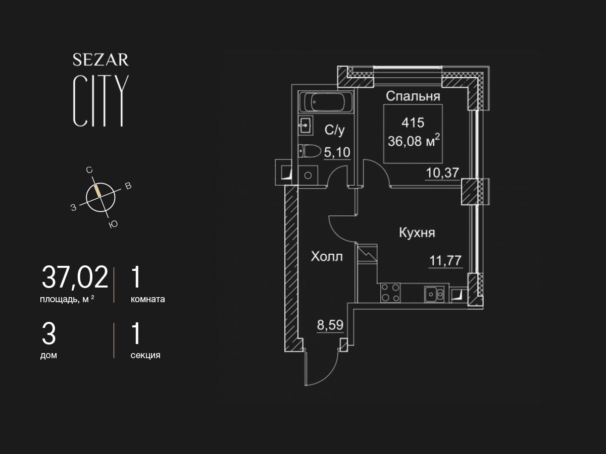 1 комн. квартира, 37 м², 39 этаж  (из 51)