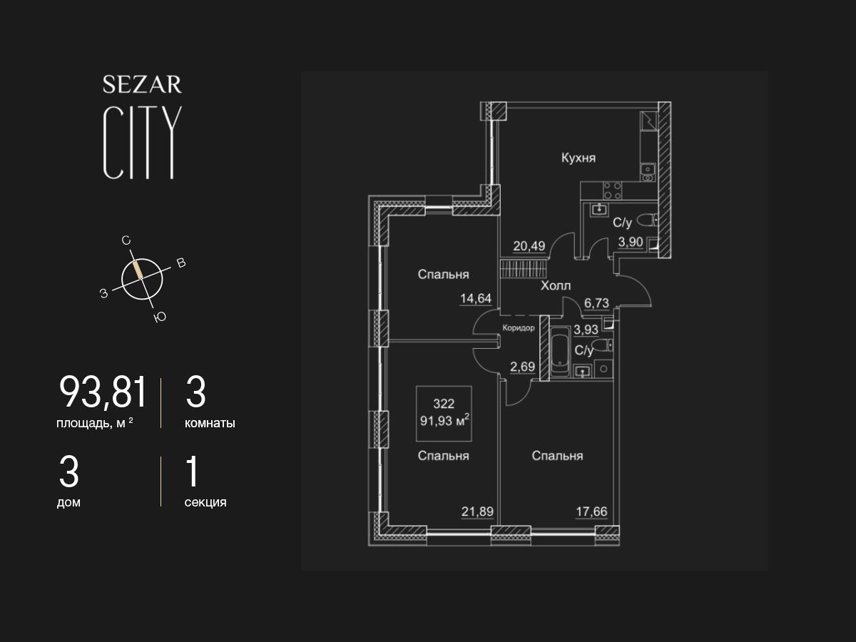 3 комн. квартира, 93.8 м², 31 этаж  (из 51)
