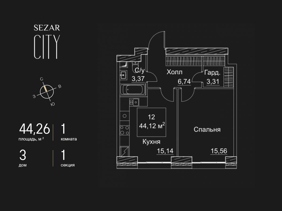 1 комн. квартира, 44.3 м², 3 этаж  (из 51)