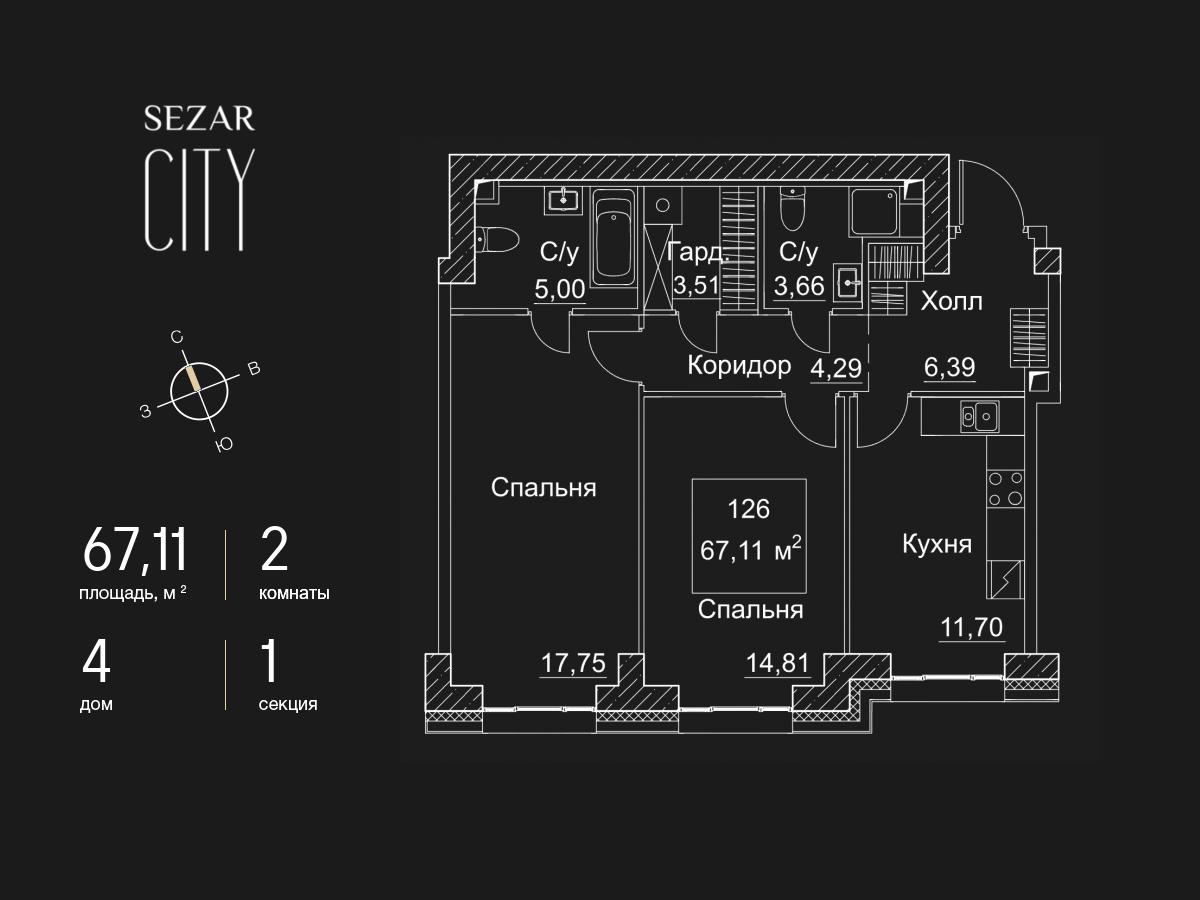 2 комн. квартира, 67.1 м², 13 этаж  (из 35)