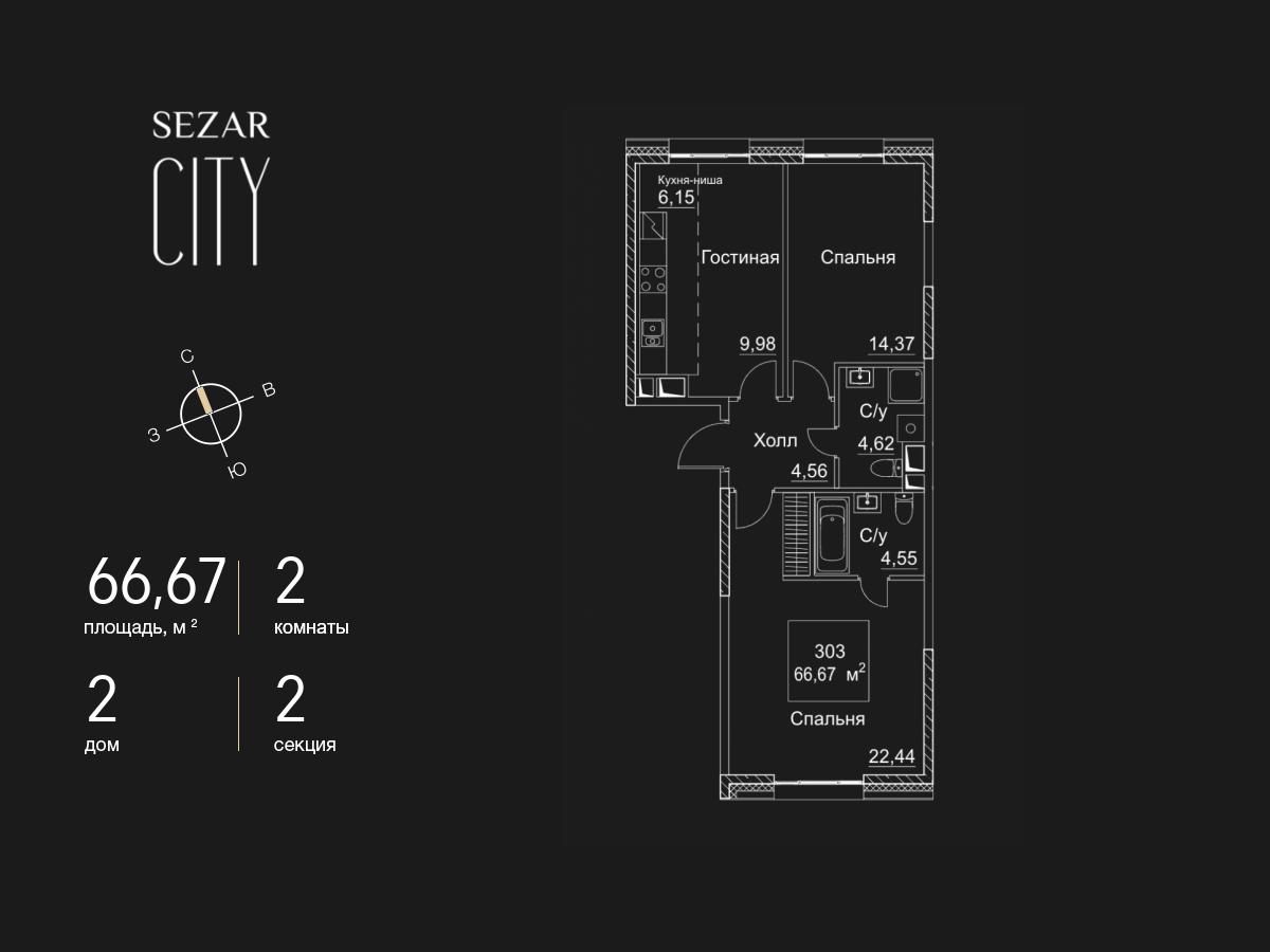 2 комн. квартира, 66.7 м², 6 этаж  (из 28)