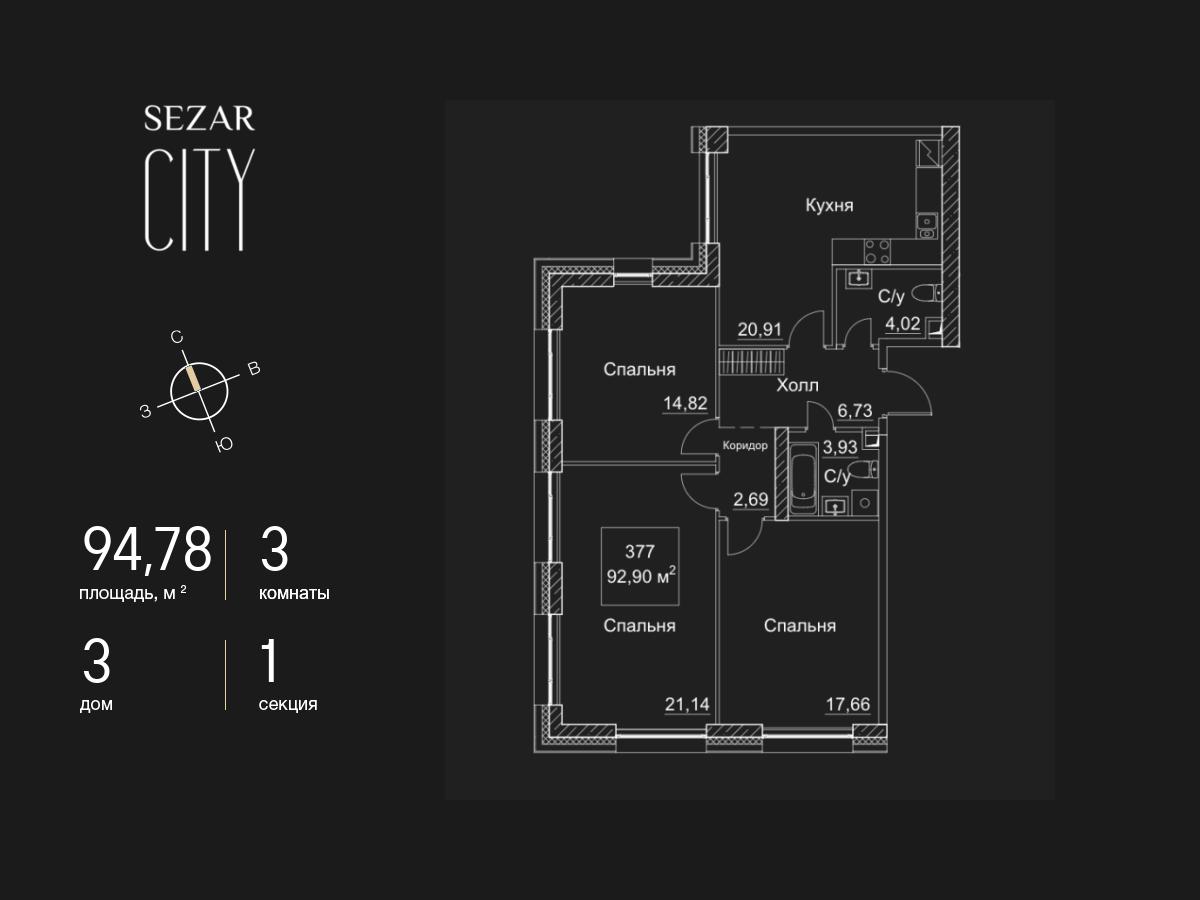 3 комн. квартира, 94.8 м², 36 этаж  (из 51)