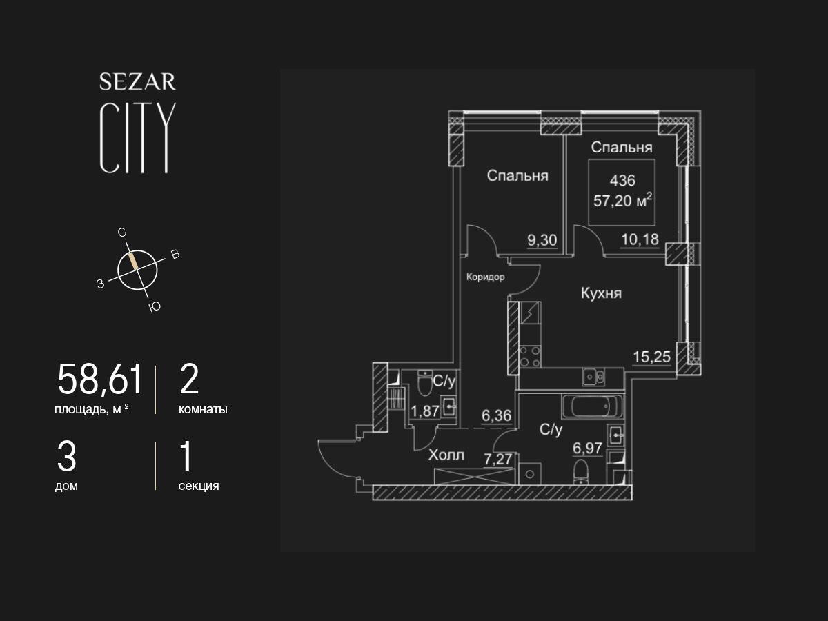 2 комн. квартира, 58.6 м², 41 этаж  (из 51)