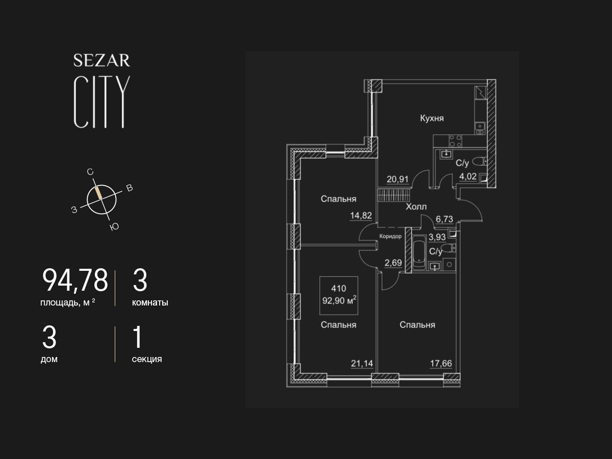 3 комн. квартира, 94.8 м², 39 этаж  (из 51)
