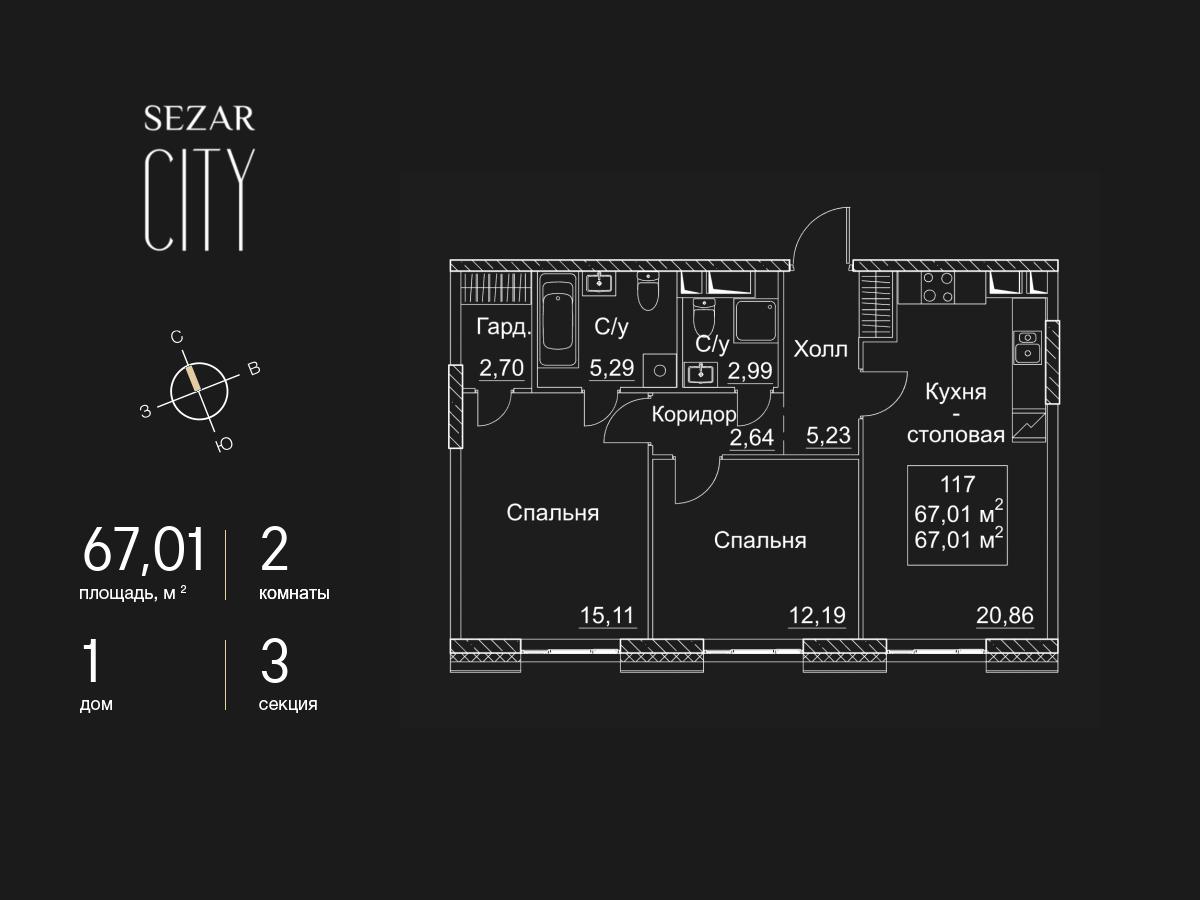 2 комн. квартира, 67 м², 4 этаж  (из 16)