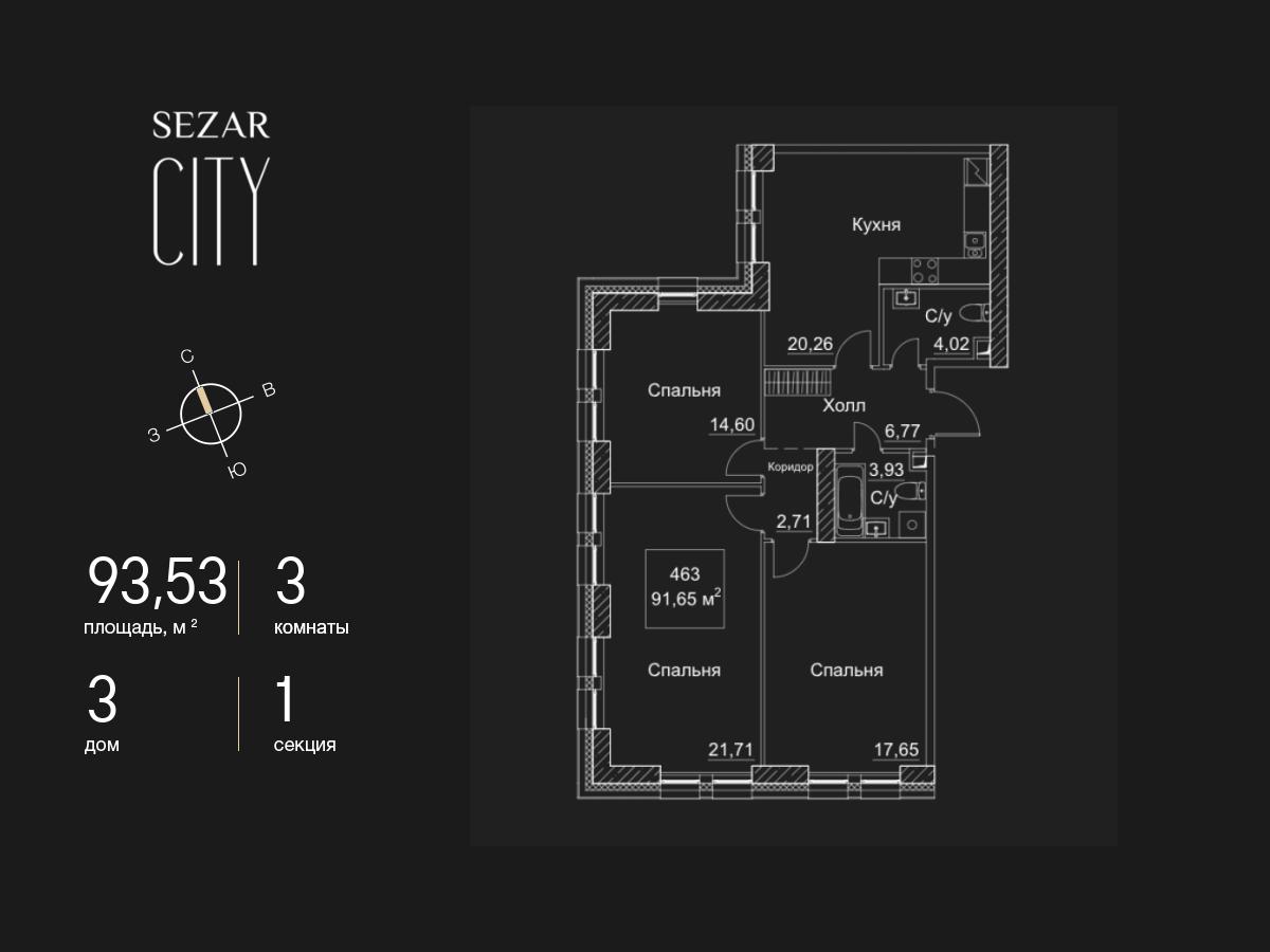 3 комн. квартира, 93.5 м², 44 этаж  (из 51)