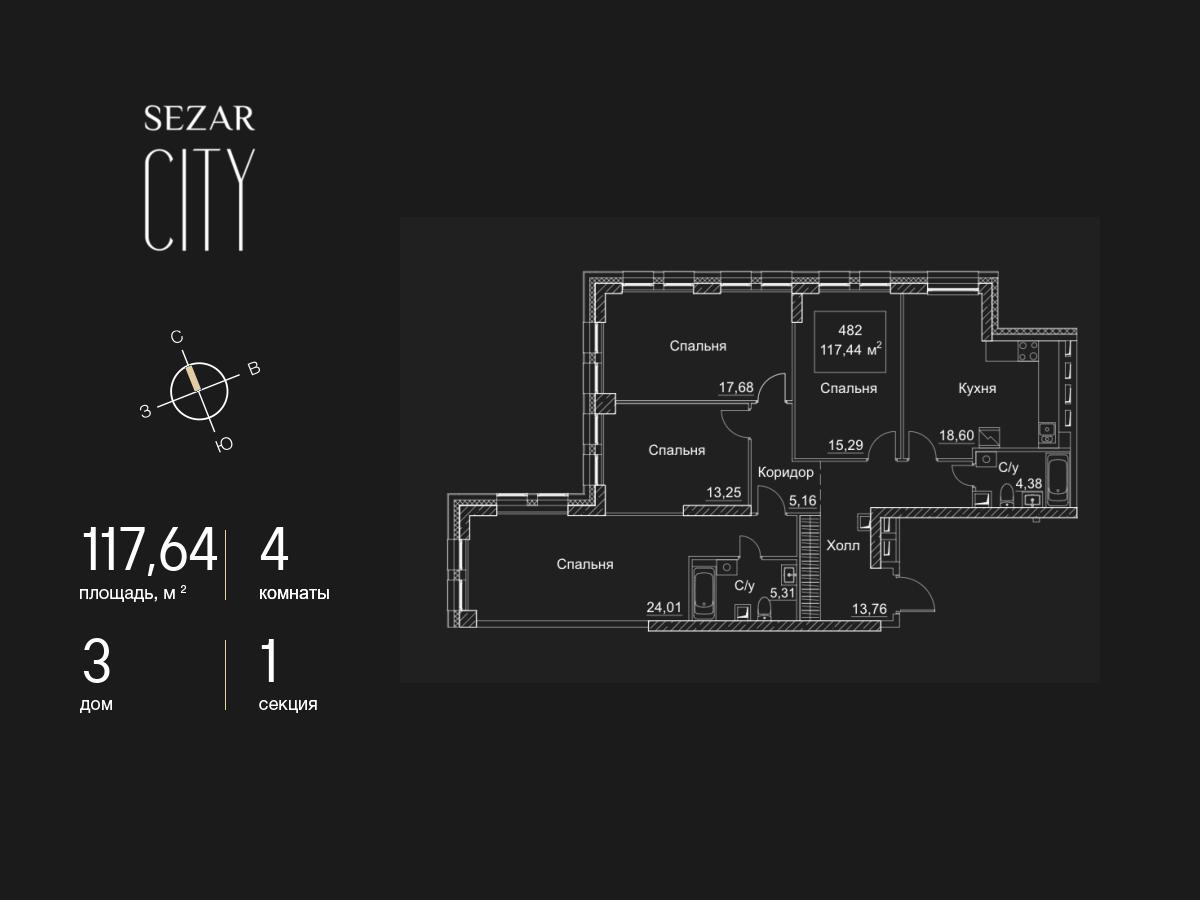 4 комн. квартира, 117.6 м², 46 этаж  (из 51)