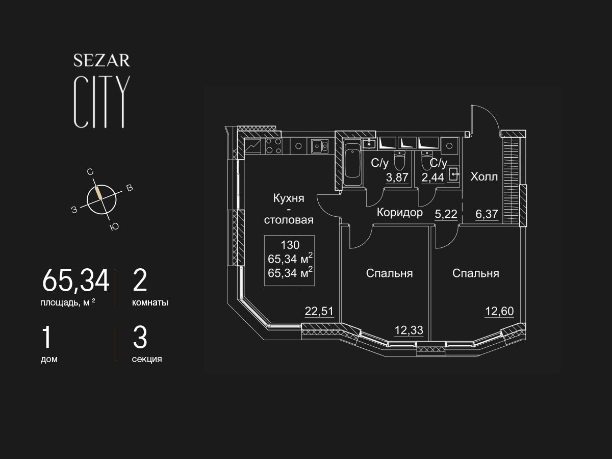 2 комн. квартира, 65.3 м², 6 этаж  (из 16)