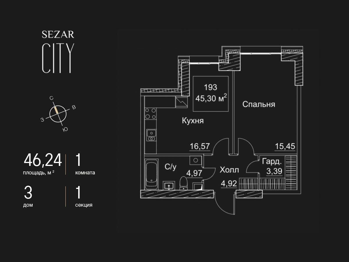 1 комн. квартира, 46.2 м², 19 этаж  (из 51)