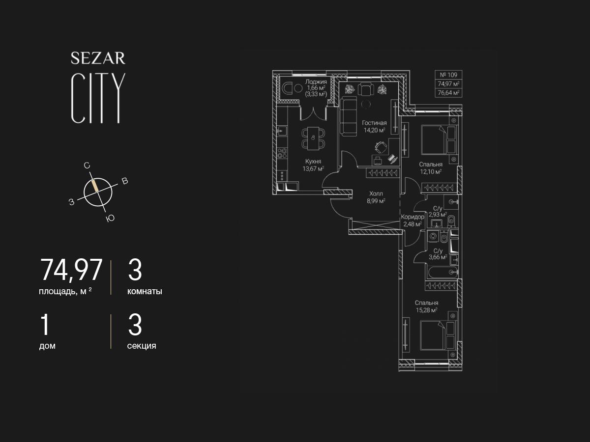 3 комн. квартира, 75 м², 3 этаж  (из 16)