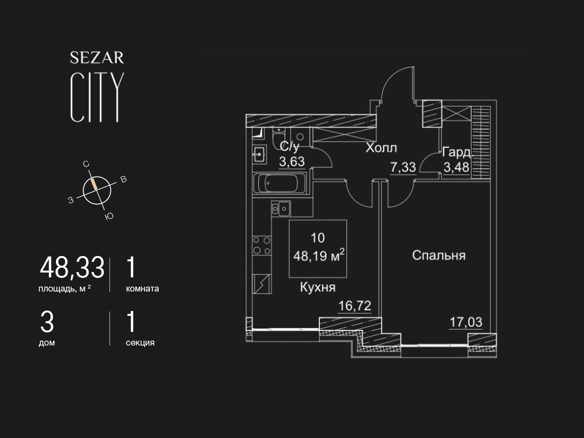 1 комн. квартира, 48.3 м², 2 этаж  (из 51)